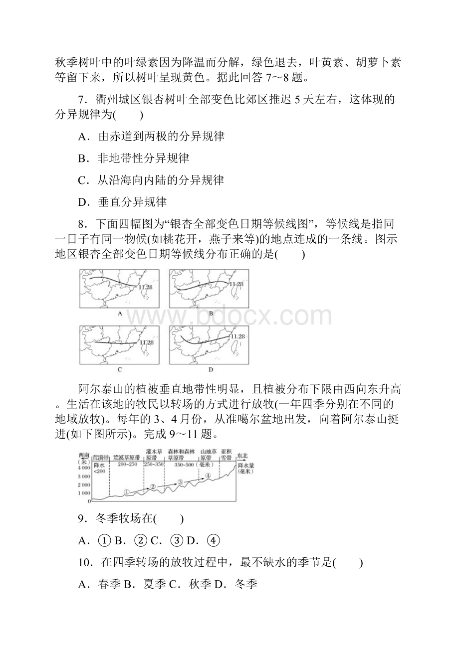 鲁教版高考地理江苏精练检测四从圈层作用看地理环境内在规律.docx_第3页