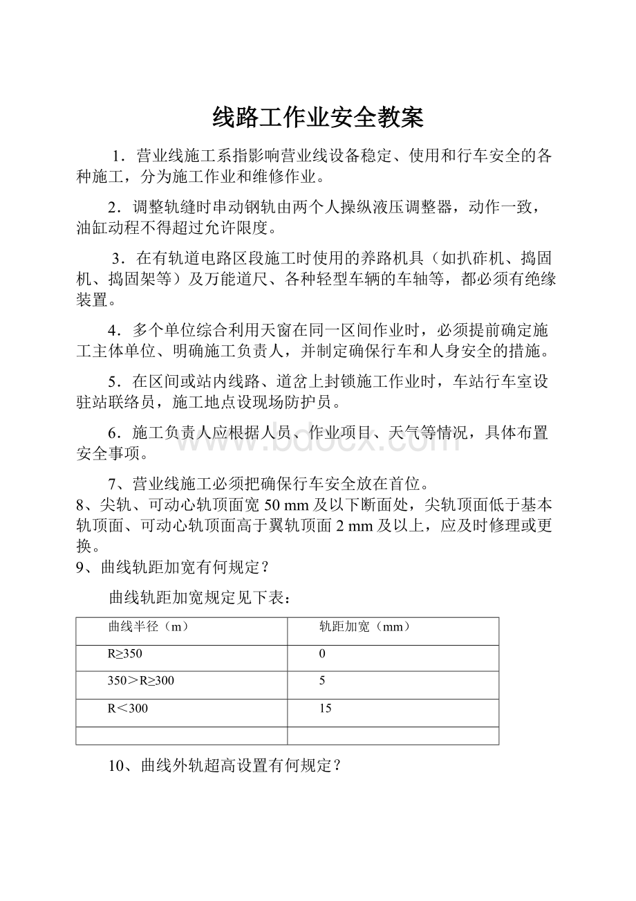 线路工作业安全教案.docx_第1页