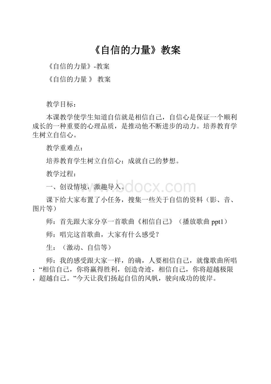 《自信的力量》教案.docx_第1页