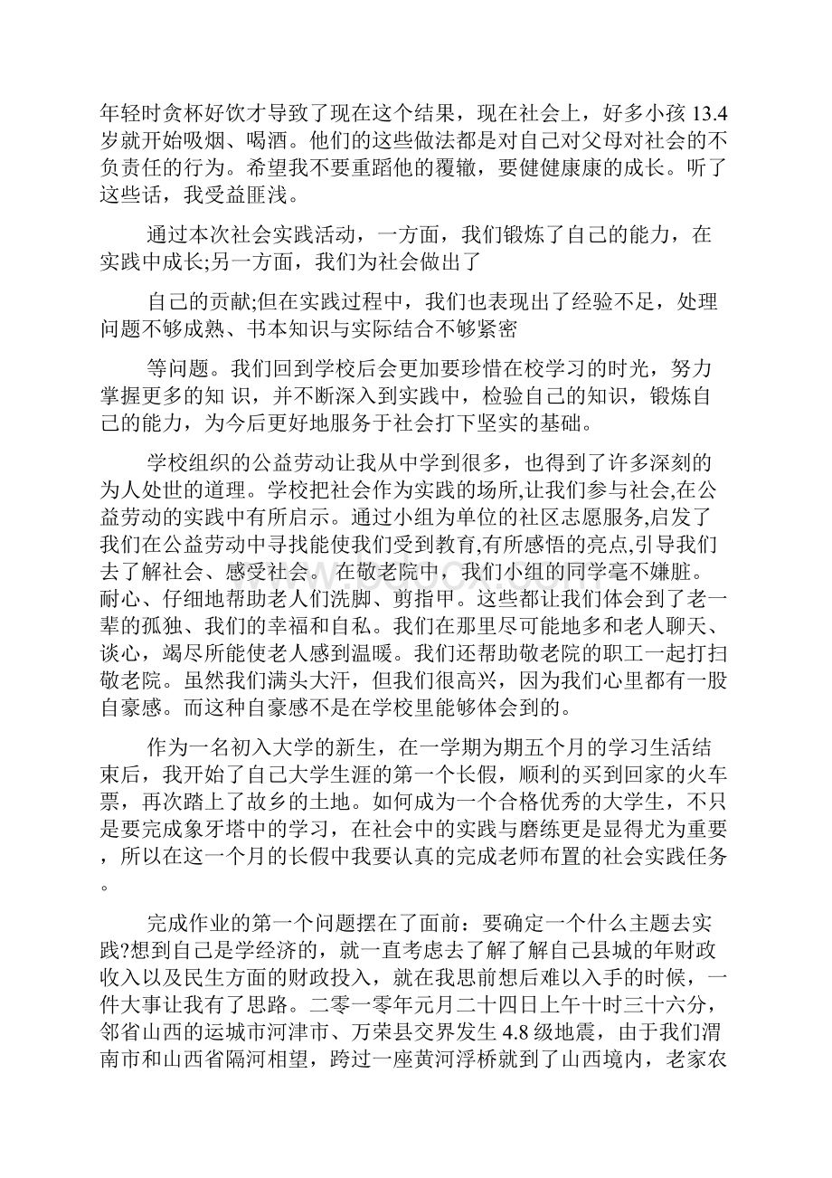 大学生寒假社会实践报告范文四篇.docx_第2页