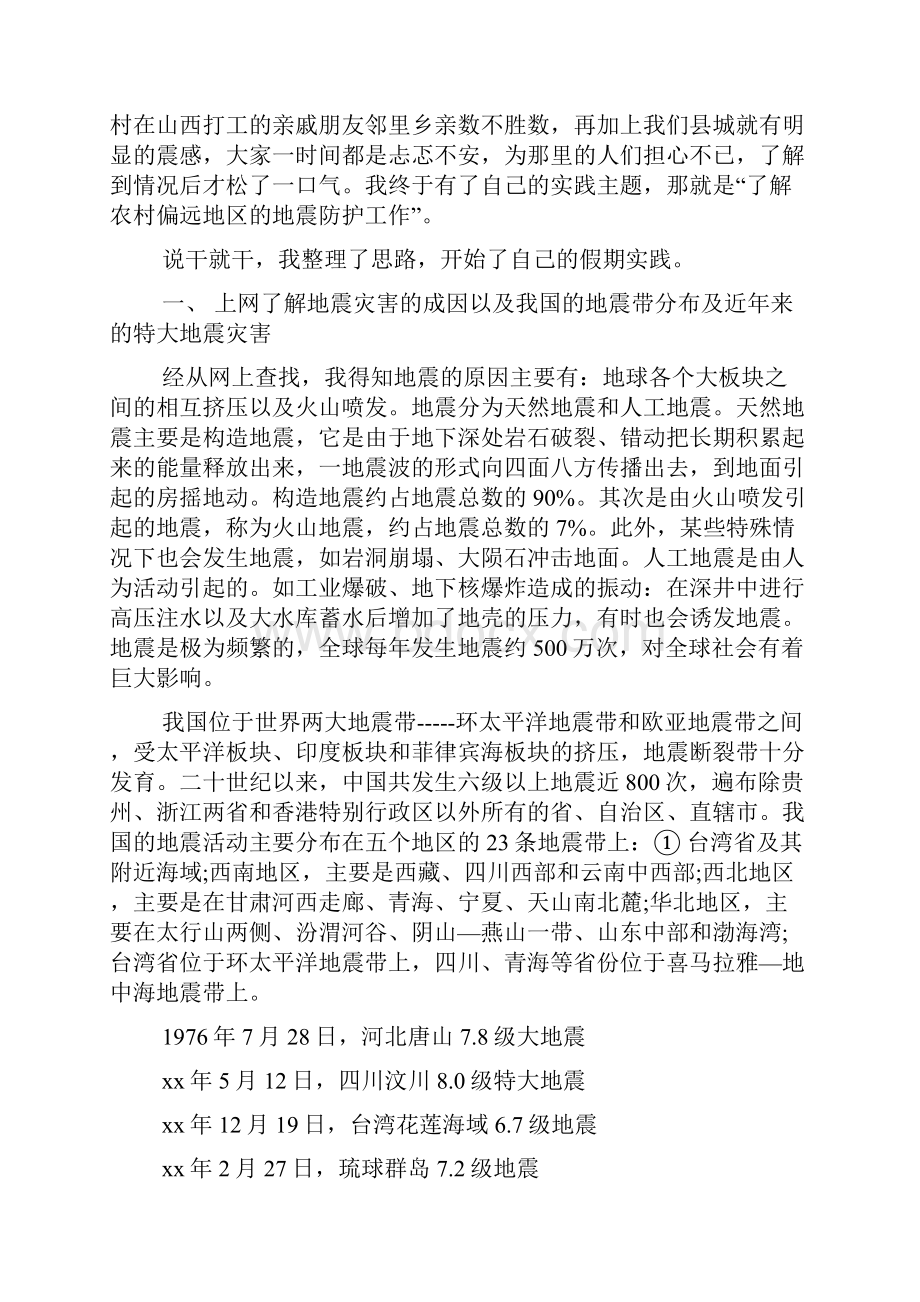 大学生寒假社会实践报告范文四篇.docx_第3页