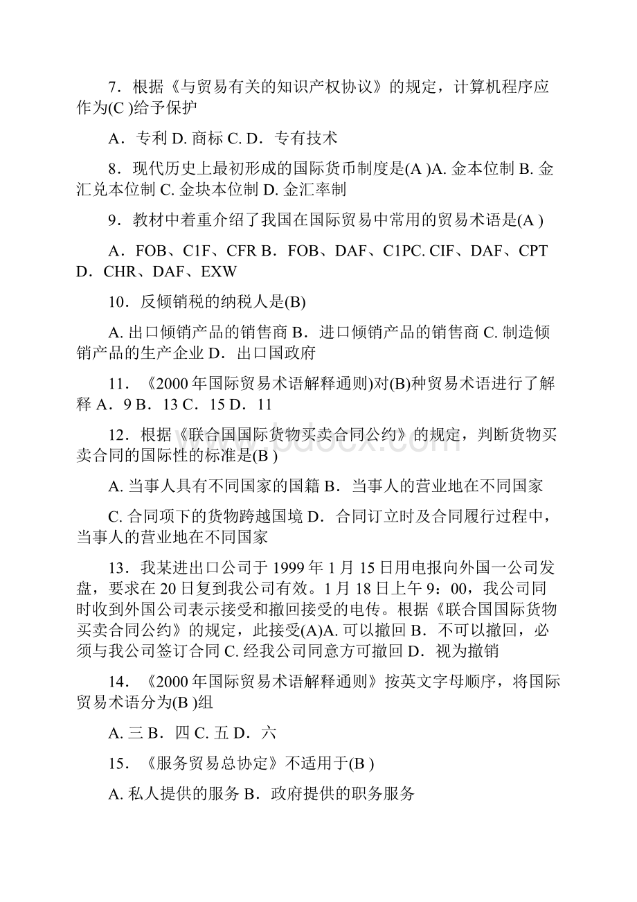 电大国际经济法期末考试题库与答案.docx_第2页