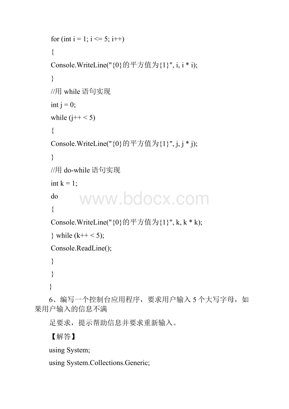 C#程序设计及应用课后题答案.docx_第2页