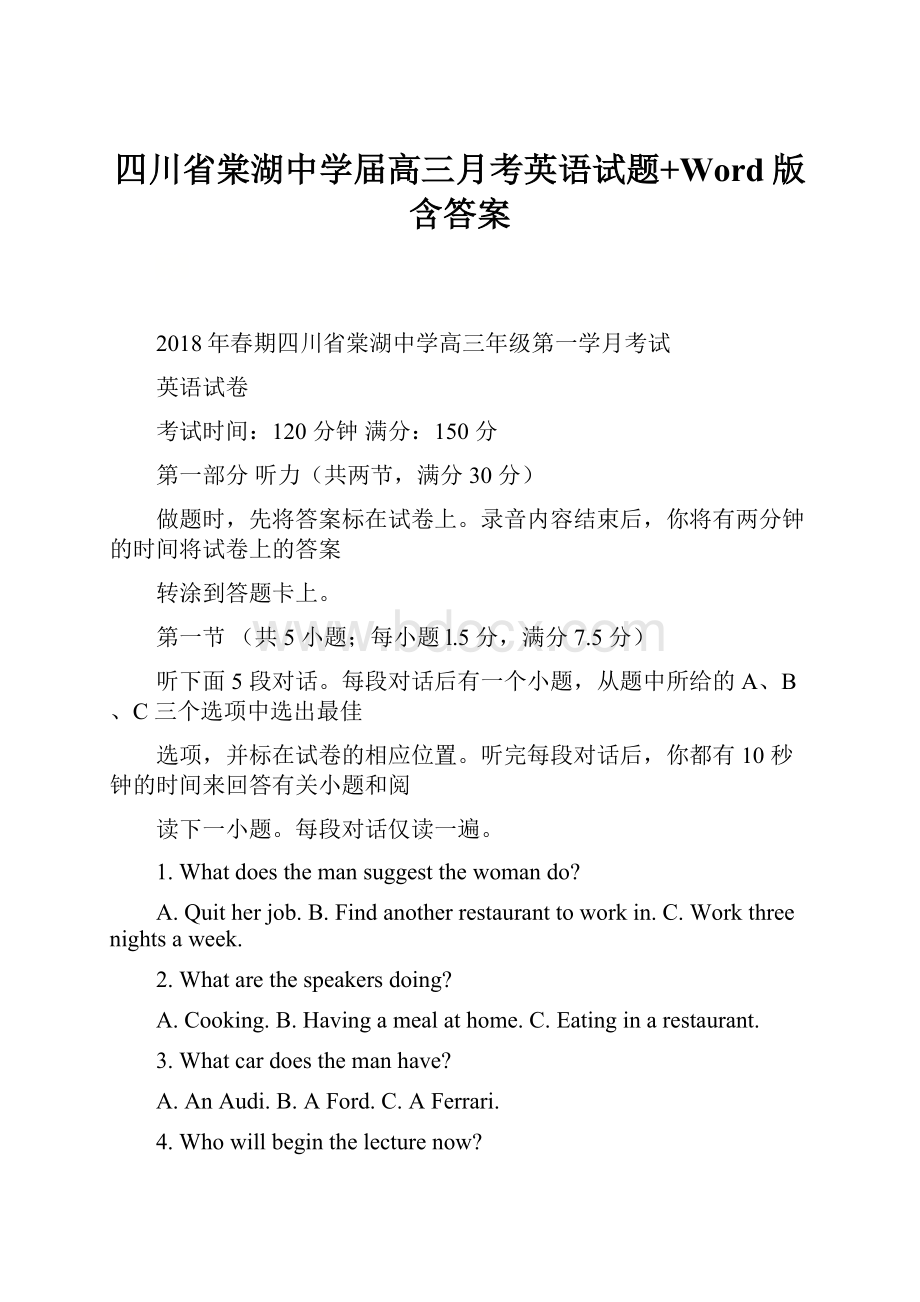 四川省棠湖中学届高三月考英语试题+Word版含答案.docx_第1页