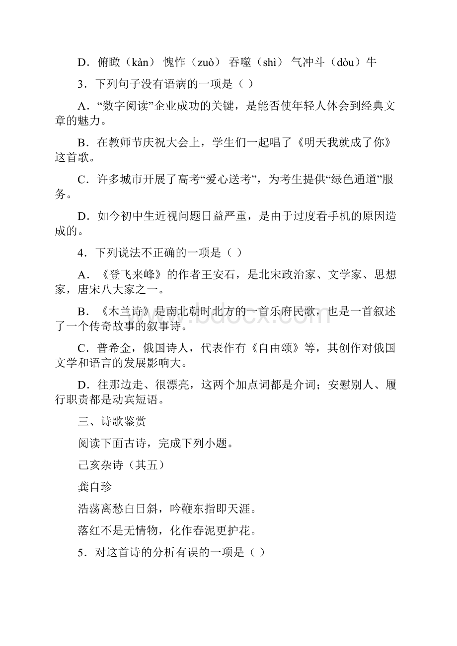 福建省龙岩市新罗区学年七年级下学期期末语文试题.docx_第2页