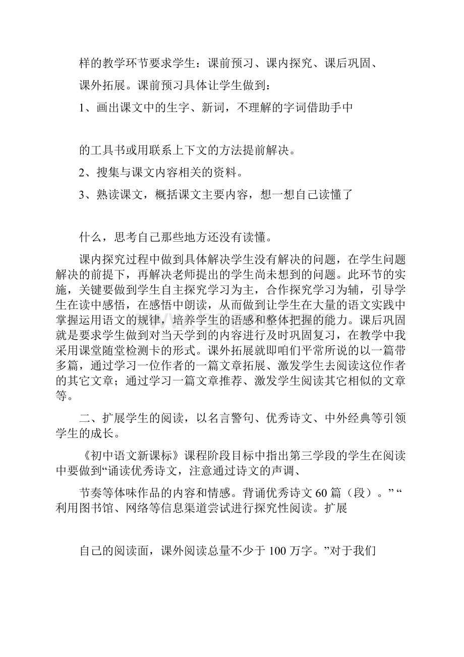 学习《初中语文新课标》心得体会范文精选5篇.docx_第2页