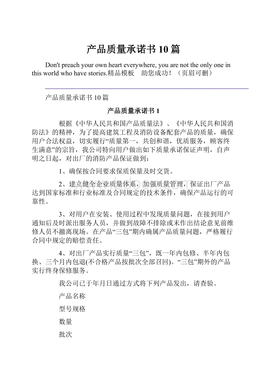 产品质量承诺书10篇.docx