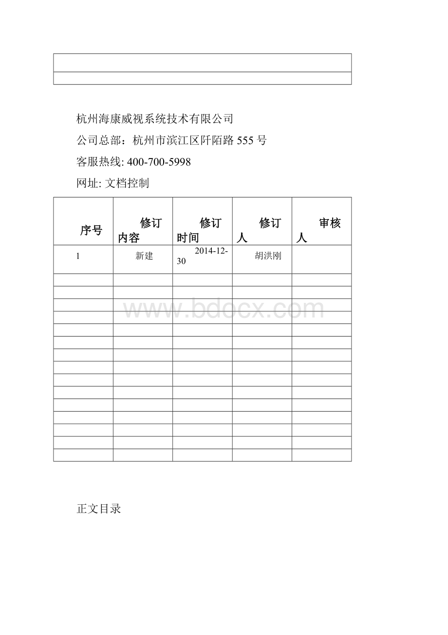 智慧小区解决方案.docx_第3页