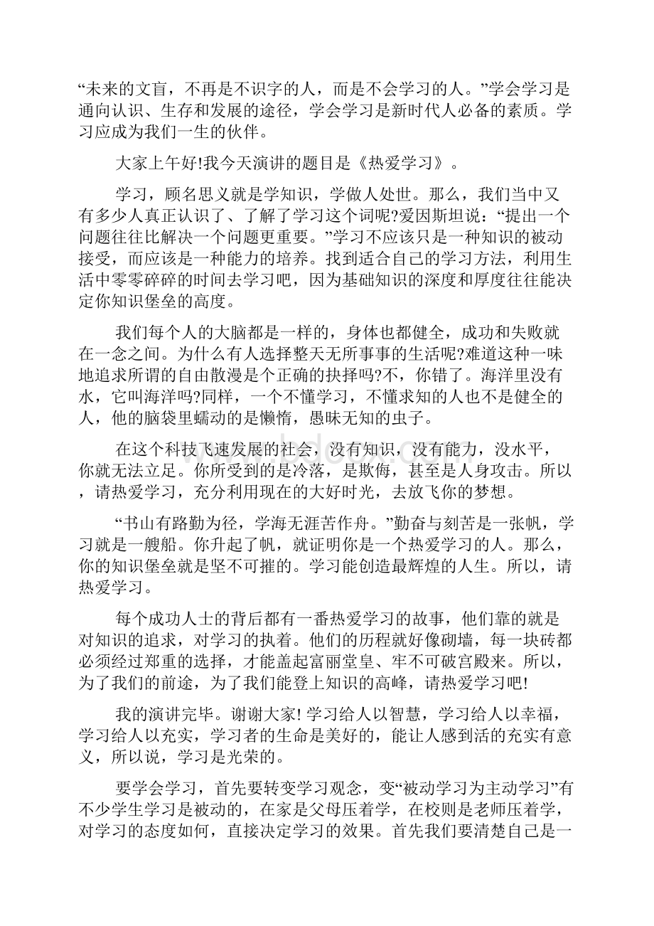 国旗下讲话刻苦学习.docx_第2页