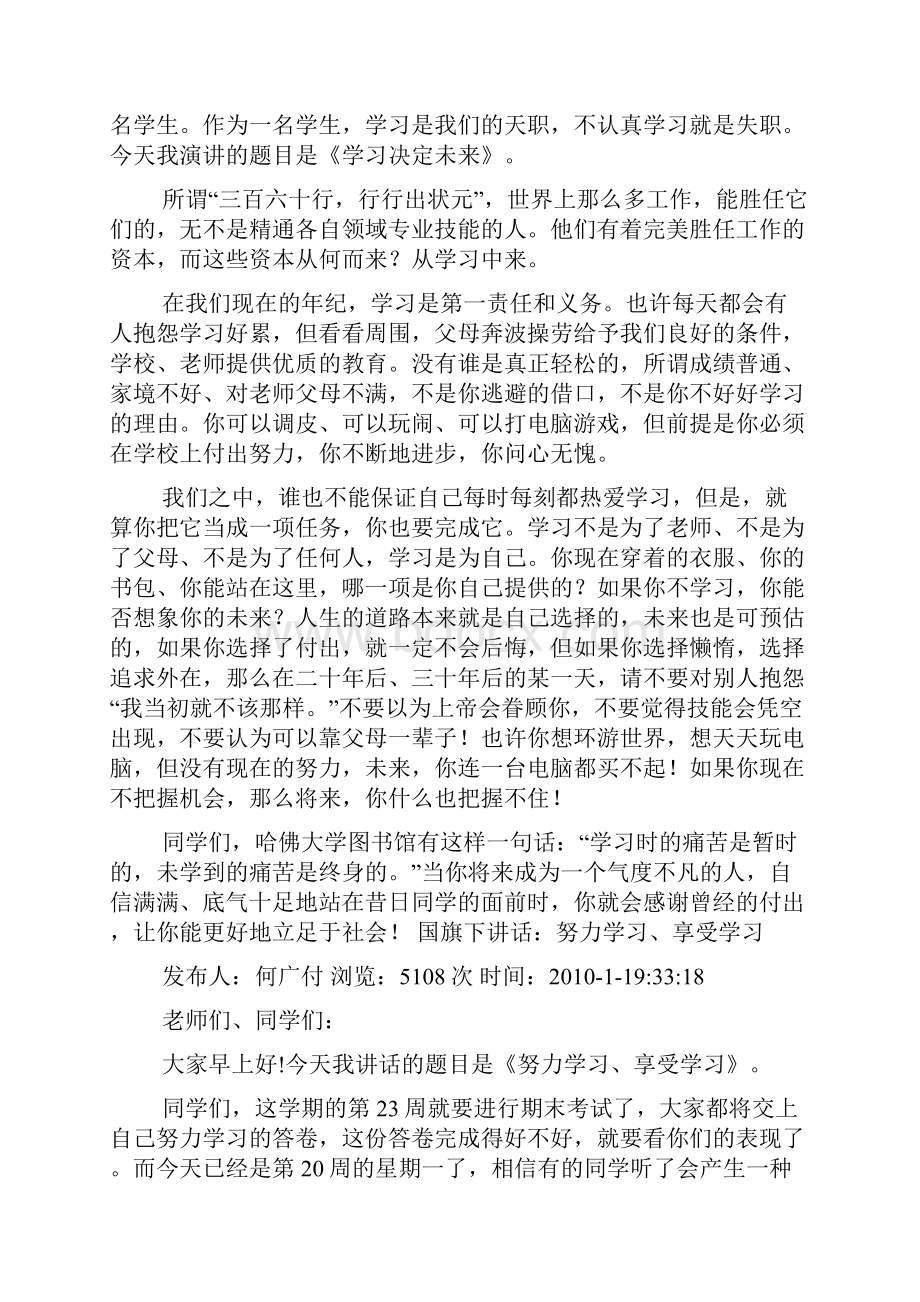 国旗下讲话刻苦学习.docx_第3页