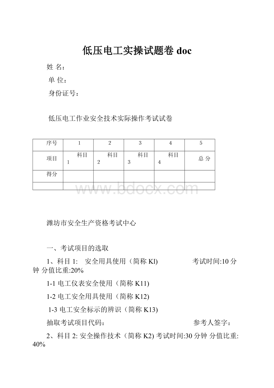 低压电工实操试题卷doc.docx