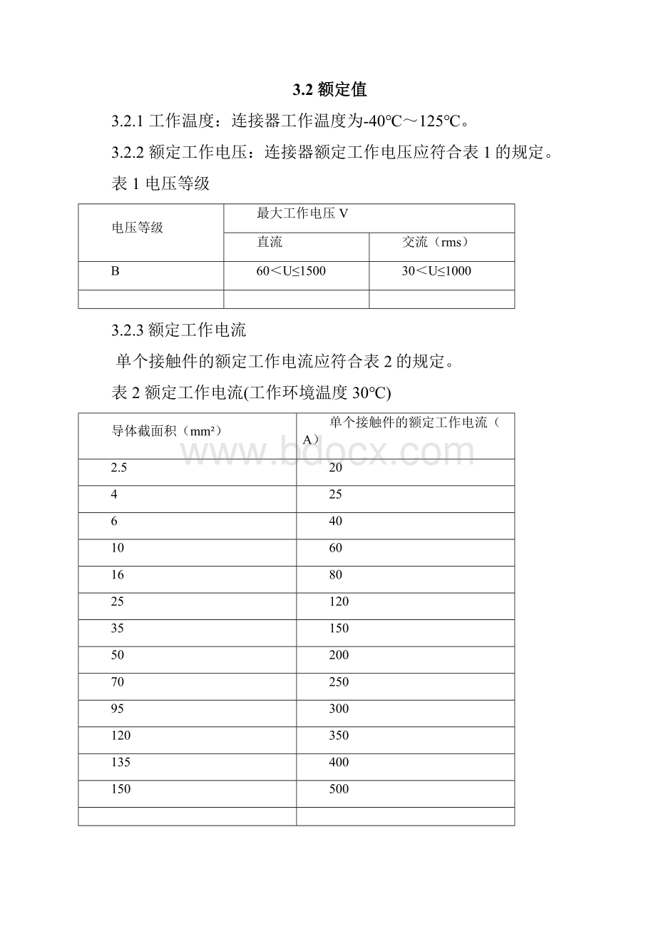 高压连接器电动汽车系列技术规范标准.docx_第3页