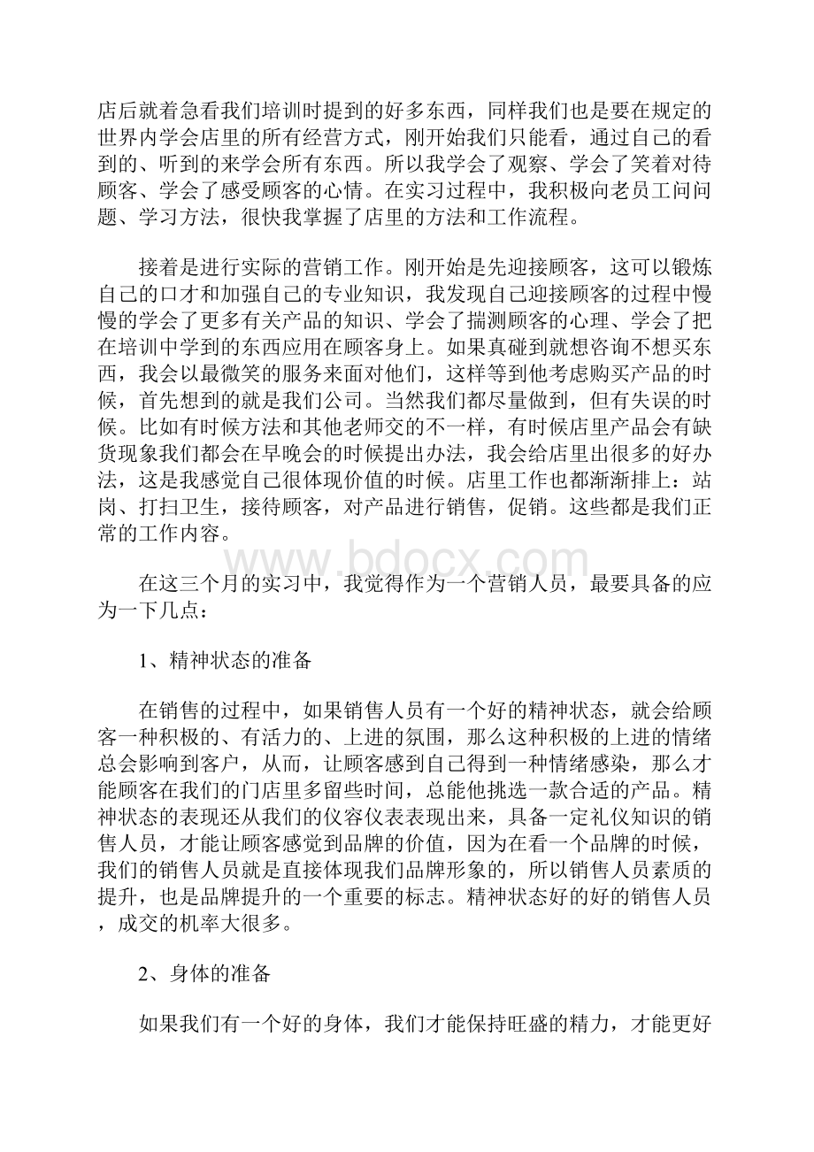 营业员实习工作总结5篇.docx_第2页