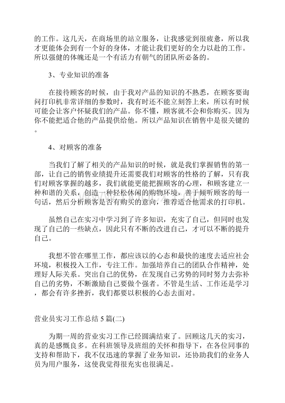 营业员实习工作总结5篇.docx_第3页