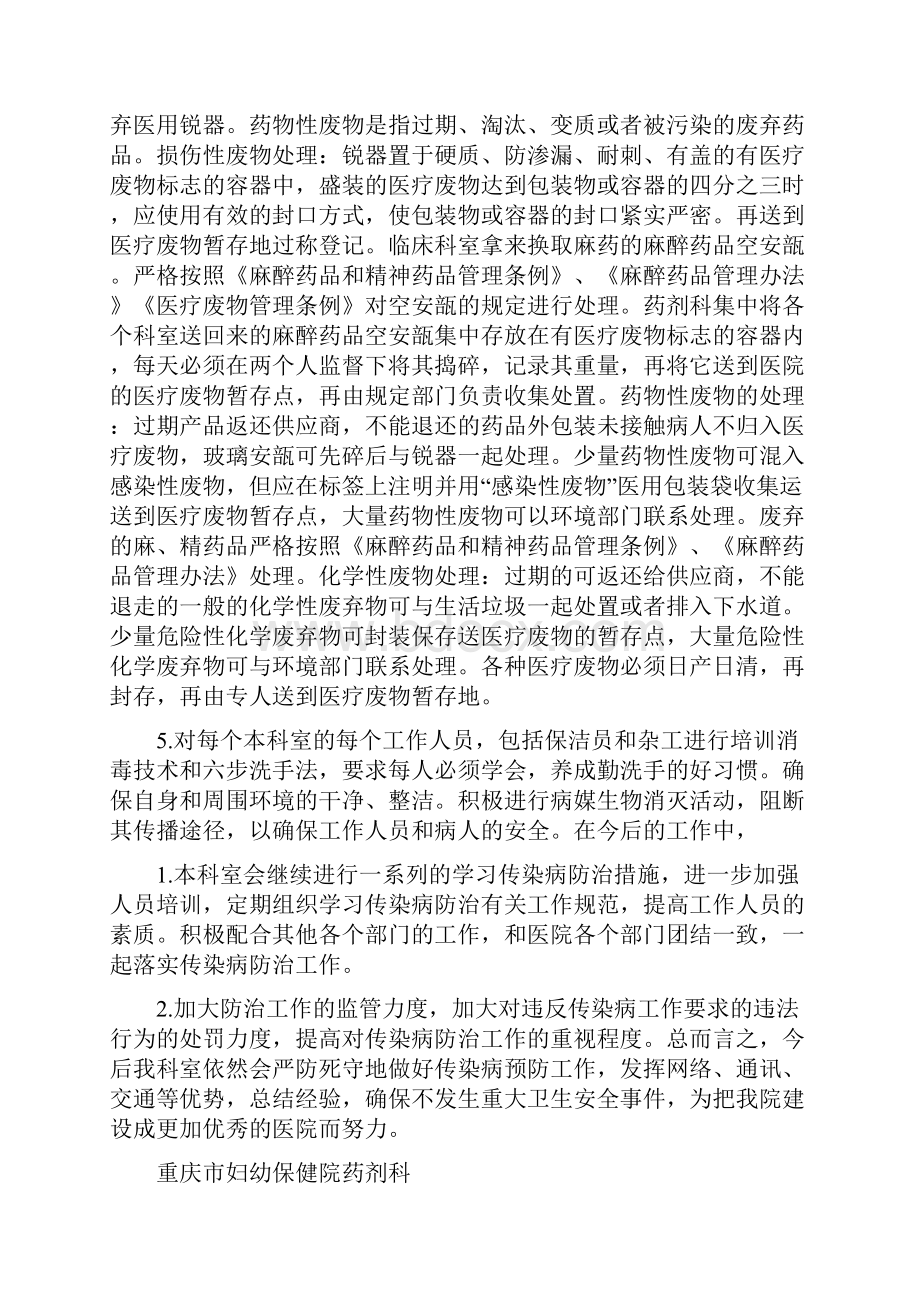 《传染病防治 自查报告》.docx_第3页