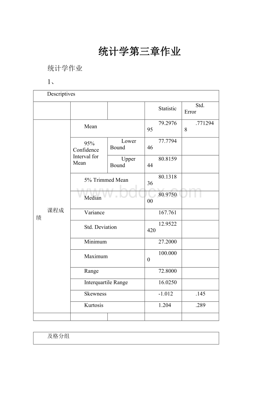 统计学第三章作业.docx_第1页