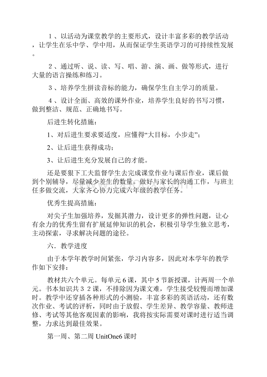 六年级英语上册教学计划精选4篇.docx_第3页