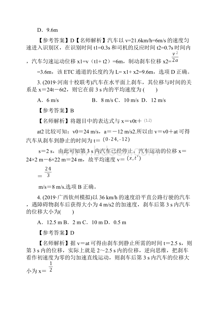 高考物理最新模拟题精练专题113 刹车问题解析版.docx_第3页