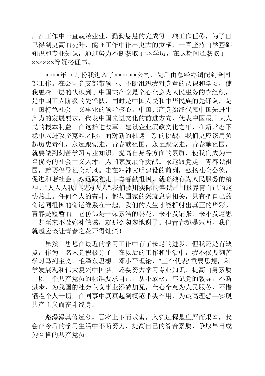 企业员工入党积极分子思想汇报可编辑版.docx_第3页