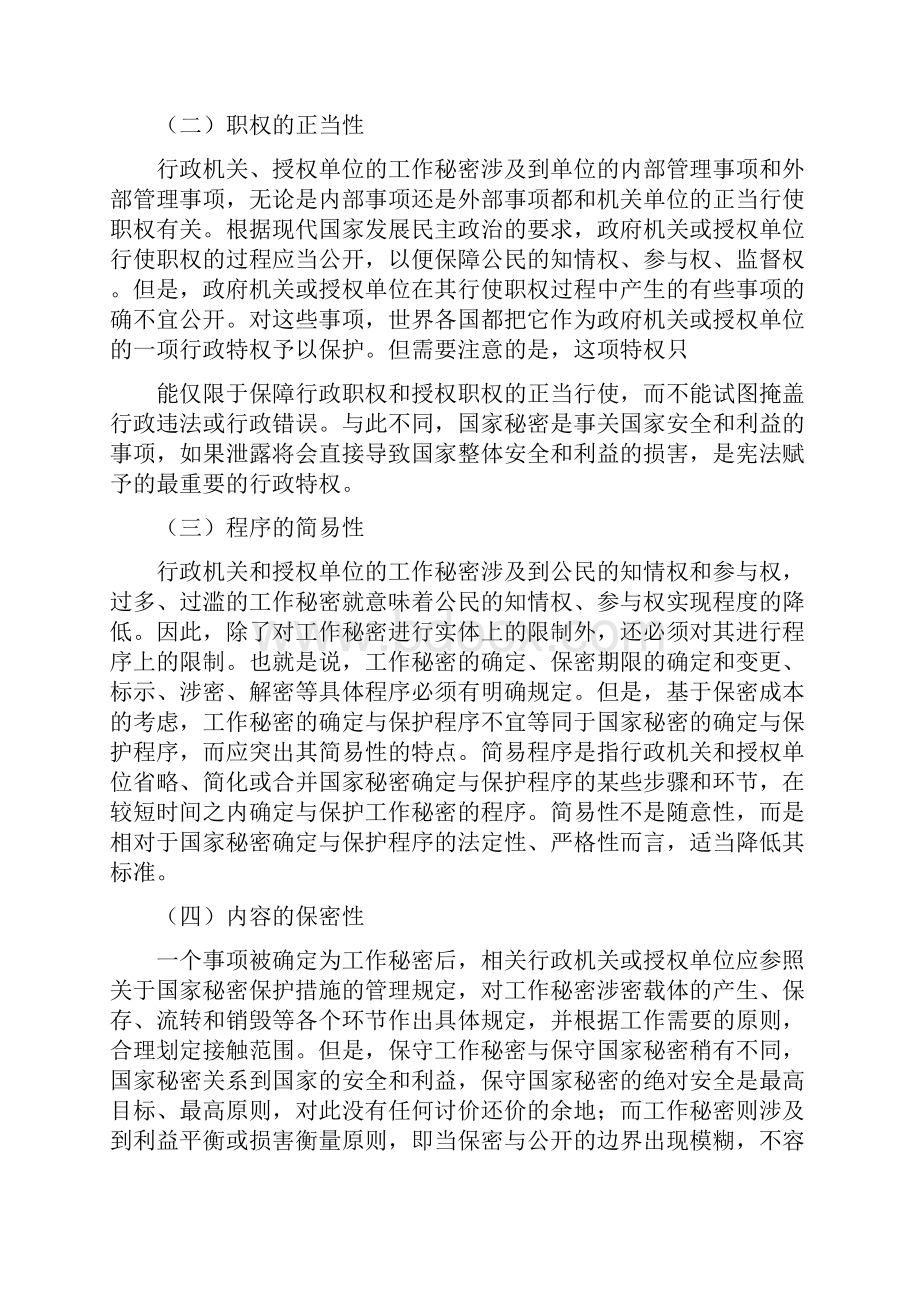 保密局关于如何保密工作交流材料与保护矿工生命矿长守职尽责实施方案汇编.docx_第3页