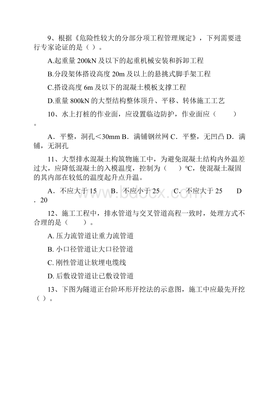 版国家注册二级建造师《市政公用工程管理与实务》测试题B卷 含答案.docx_第3页