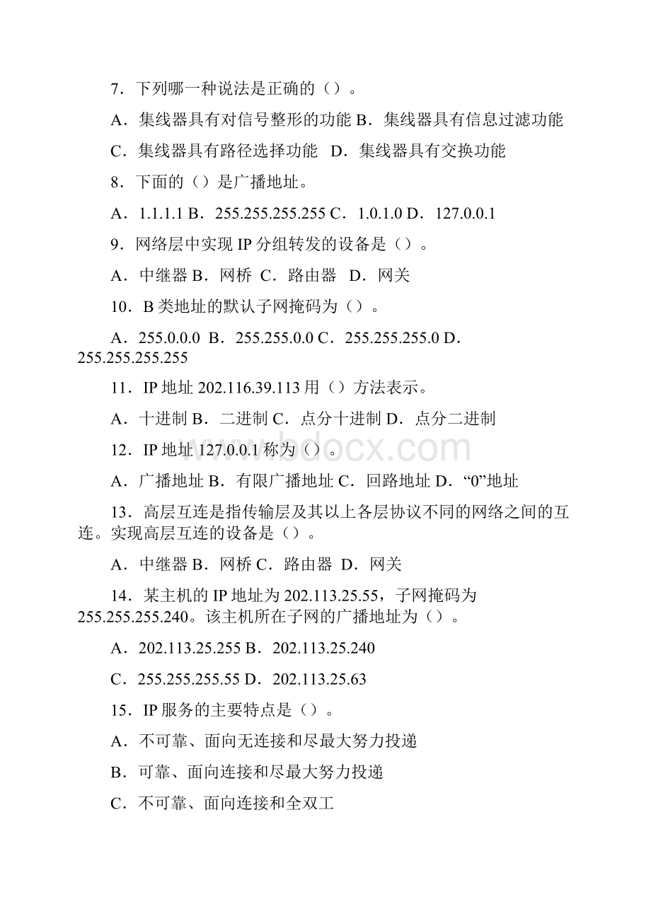 计算机网络之网络层与网络互联习题与答案.docx_第2页