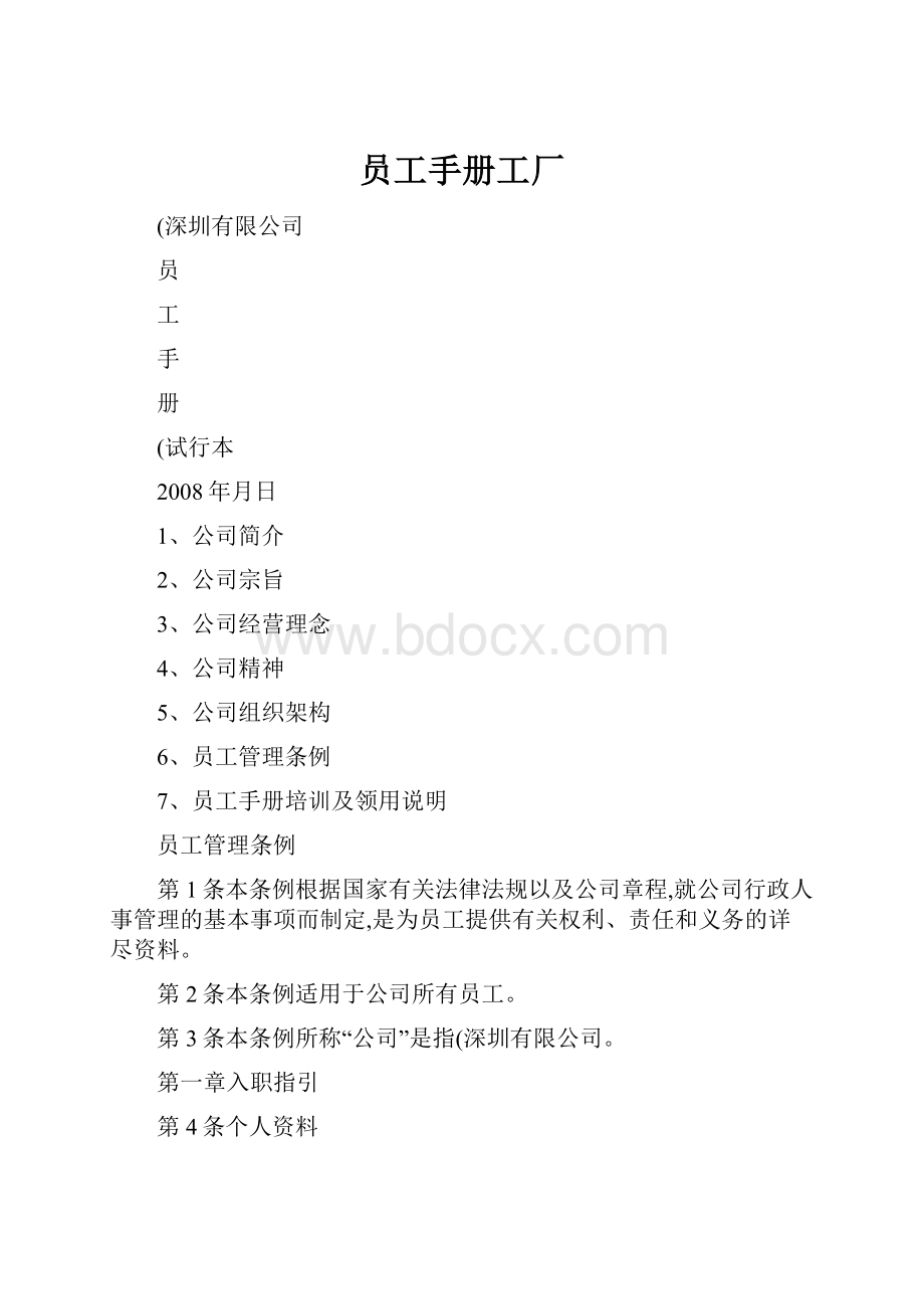 员工手册工厂.docx