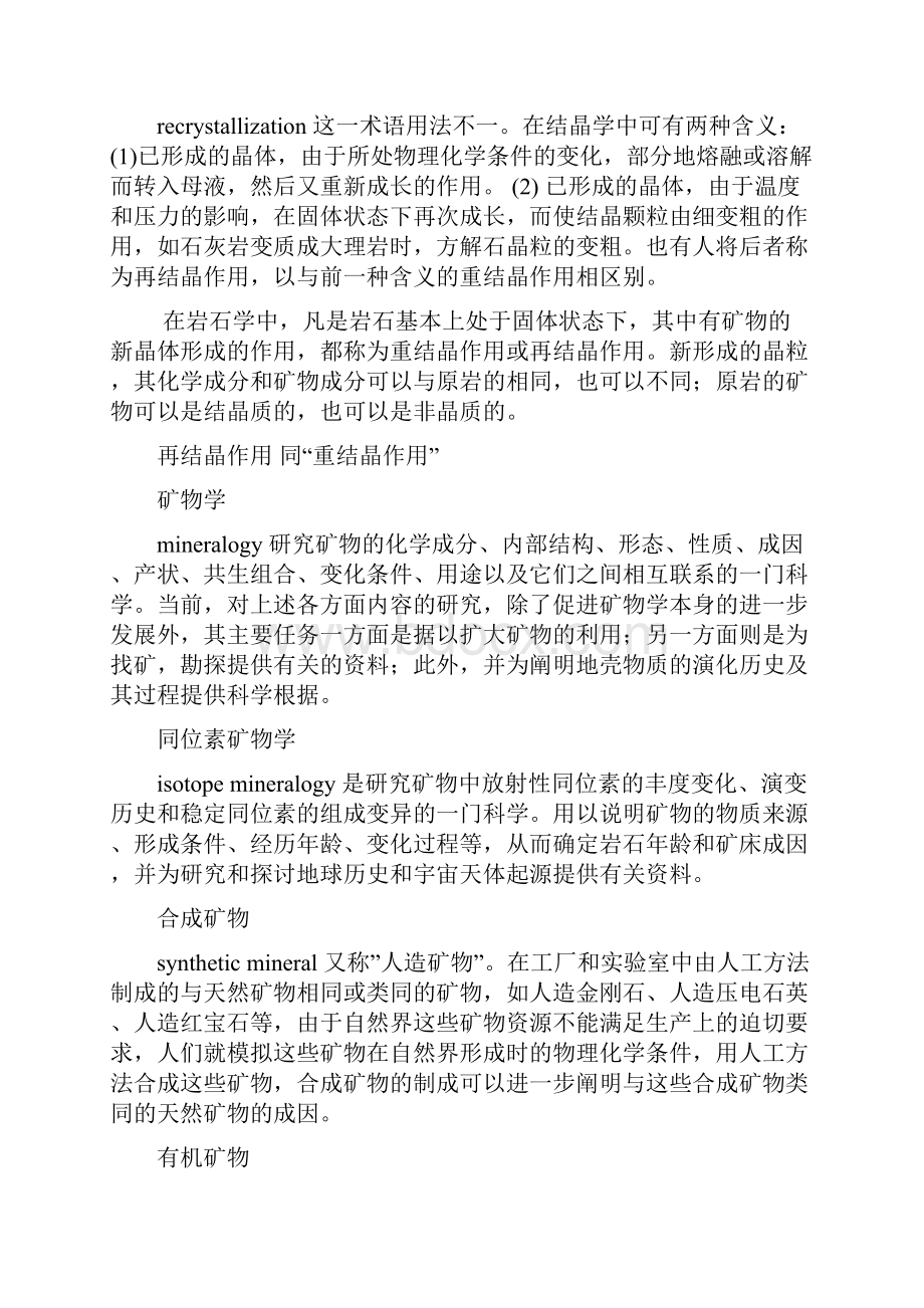 矿物名词解释全集副本.docx_第2页