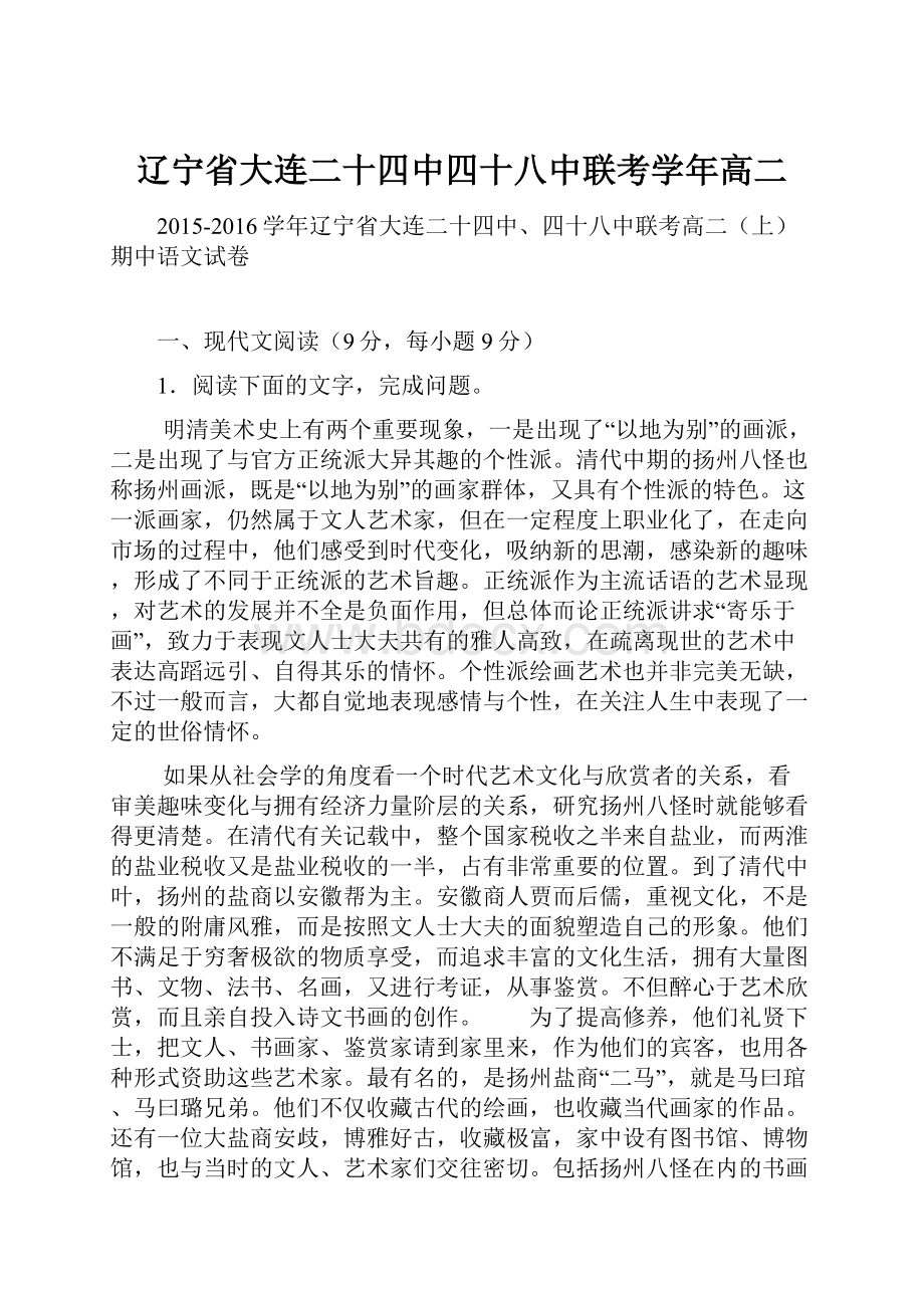 辽宁省大连二十四中四十八中联考学年高二.docx_第1页