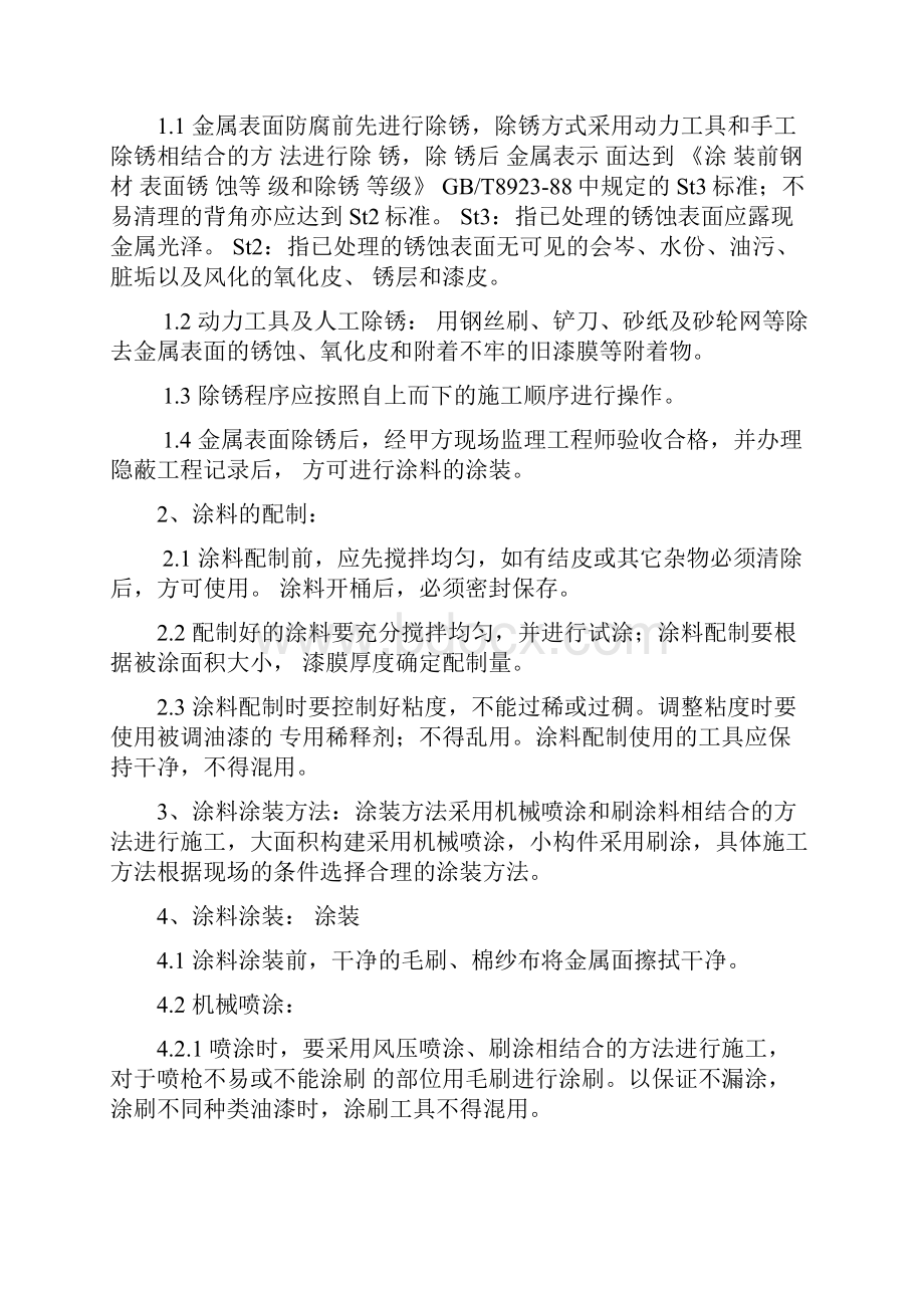 钢结构防锈施工方案.docx_第3页