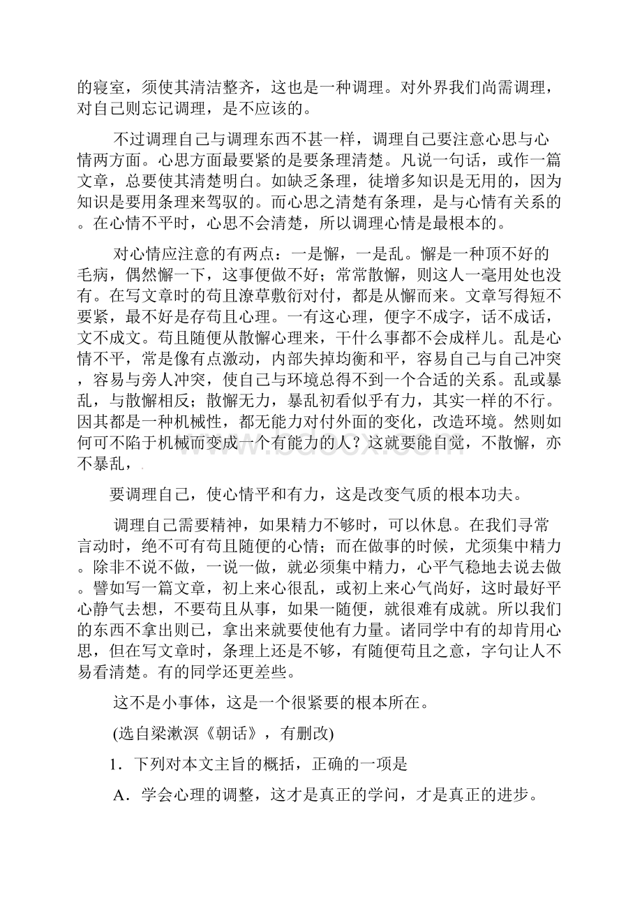 广东省实验中学 高二语文上学期期末考试试题.docx_第2页