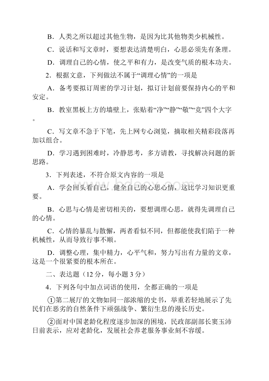 广东省实验中学 高二语文上学期期末考试试题.docx_第3页