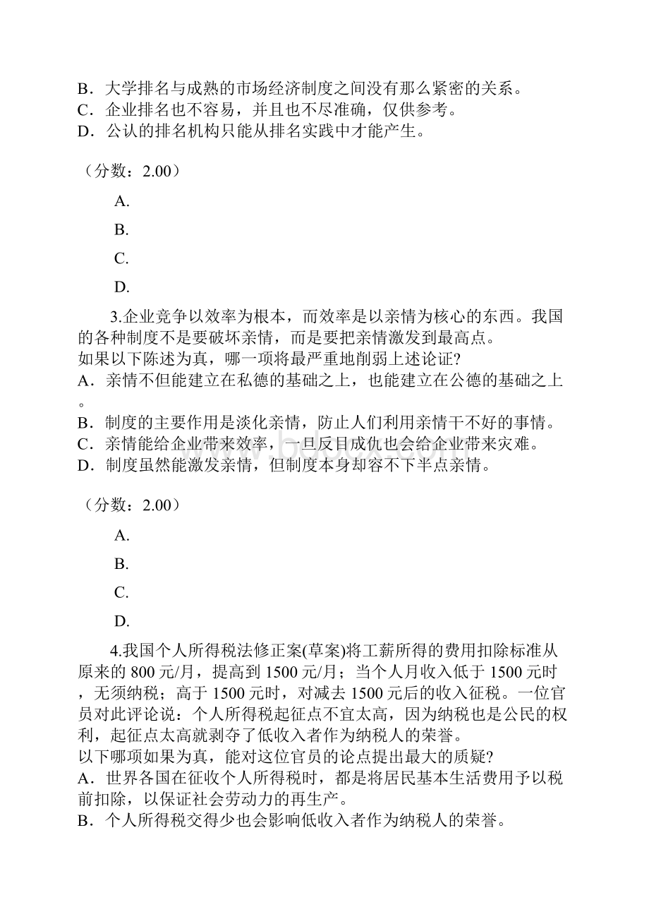 逻辑分类真题论证推理四doc.docx_第2页