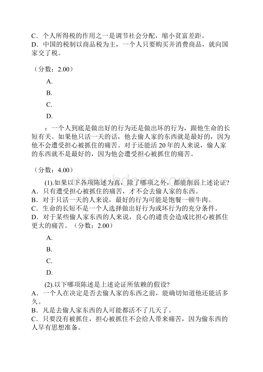 逻辑分类真题论证推理四doc.docx_第3页