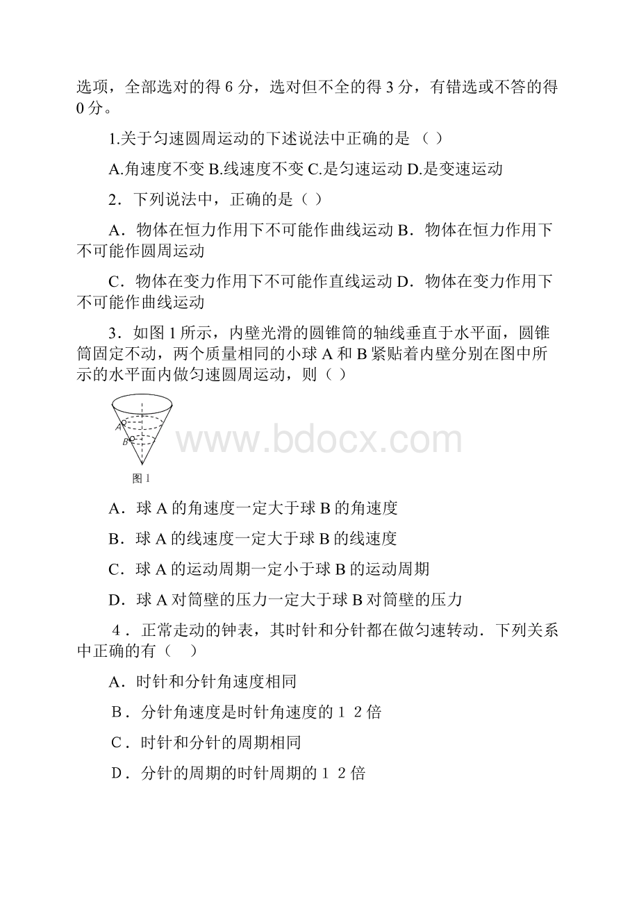 圆周运动测试题.docx_第2页