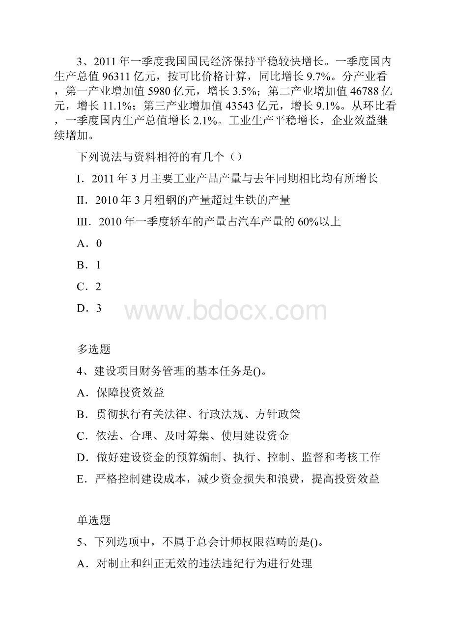 企业管理知识模拟考试含答案4.docx_第2页