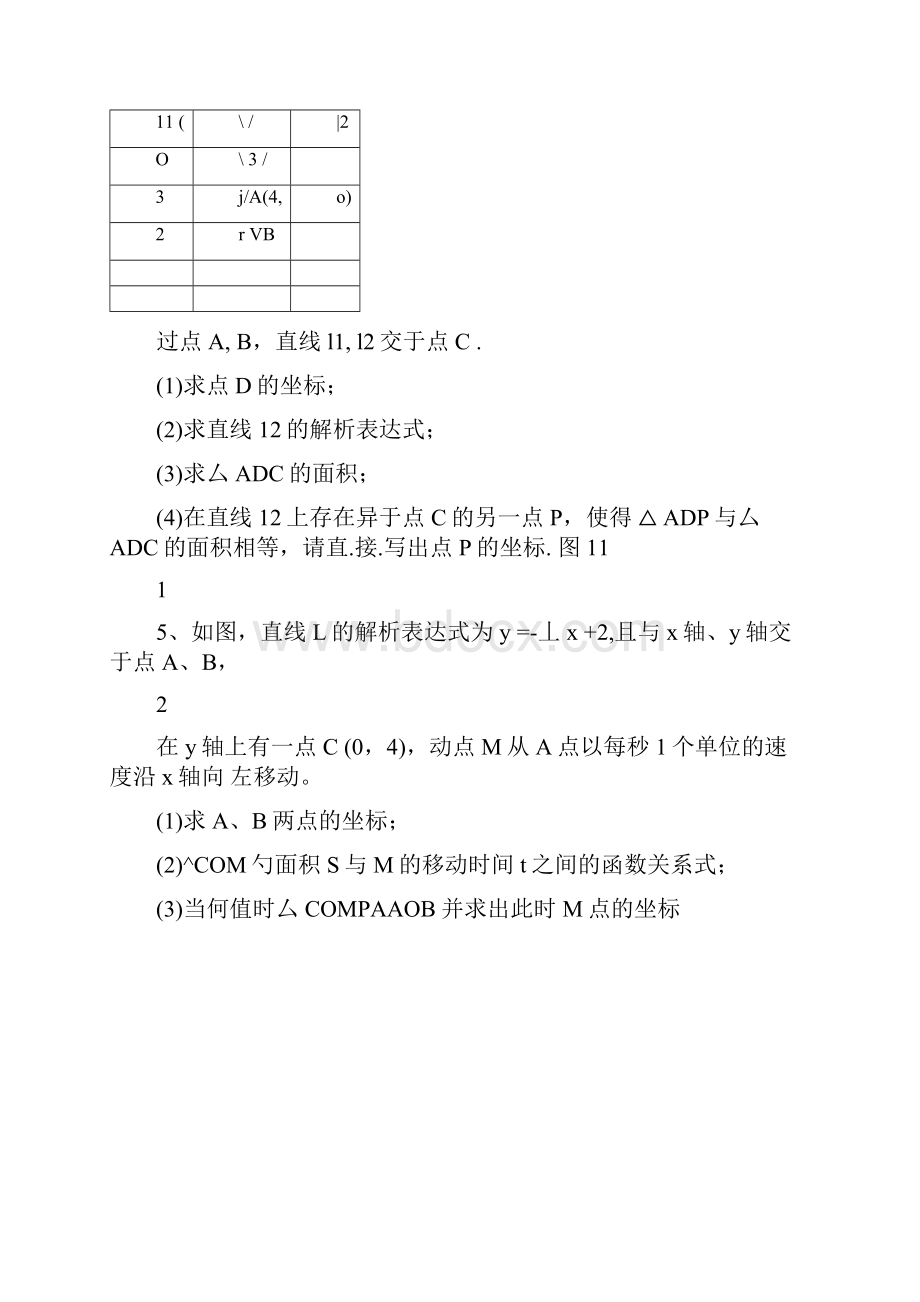 一次函数与三角形面积.docx_第2页