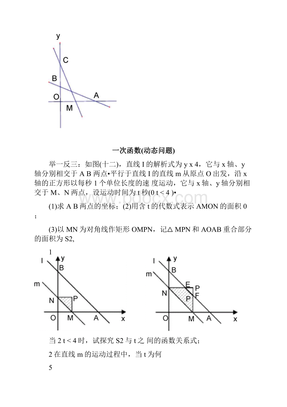 一次函数与三角形面积.docx_第3页