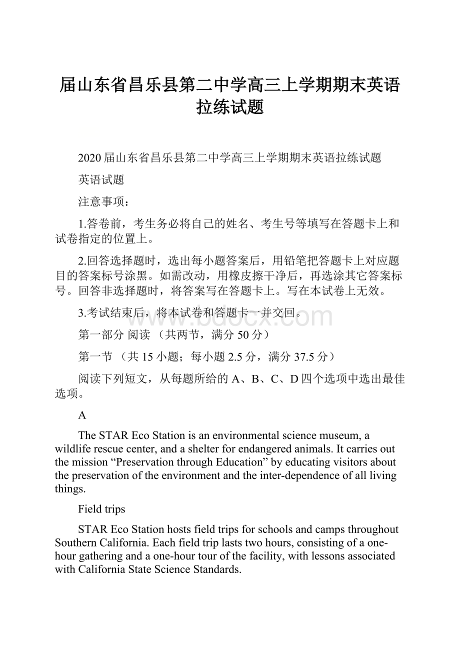 届山东省昌乐县第二中学高三上学期期末英语拉练试题.docx