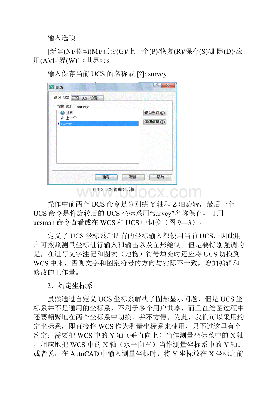 测绘工程CAD地形图的绘制.docx_第3页