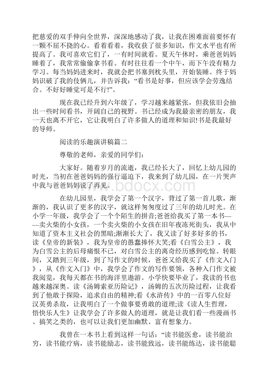 阅读的乐趣演讲稿五篇.docx_第2页