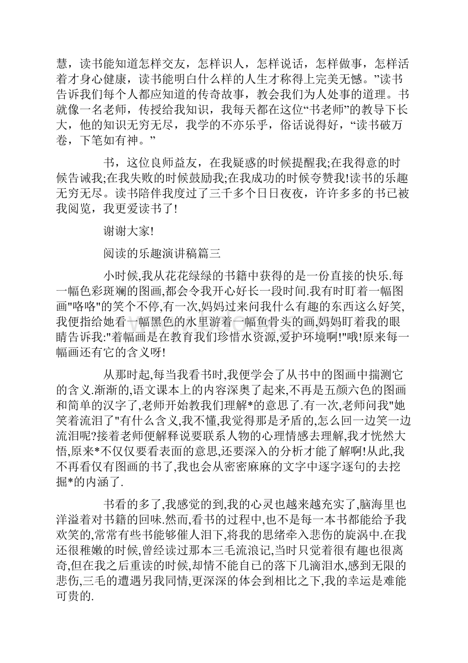 阅读的乐趣演讲稿五篇.docx_第3页