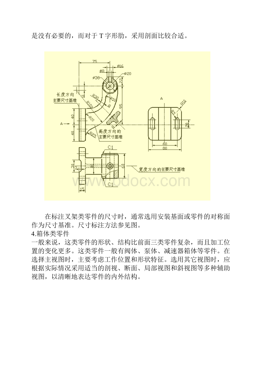 机械设计常识.docx_第3页