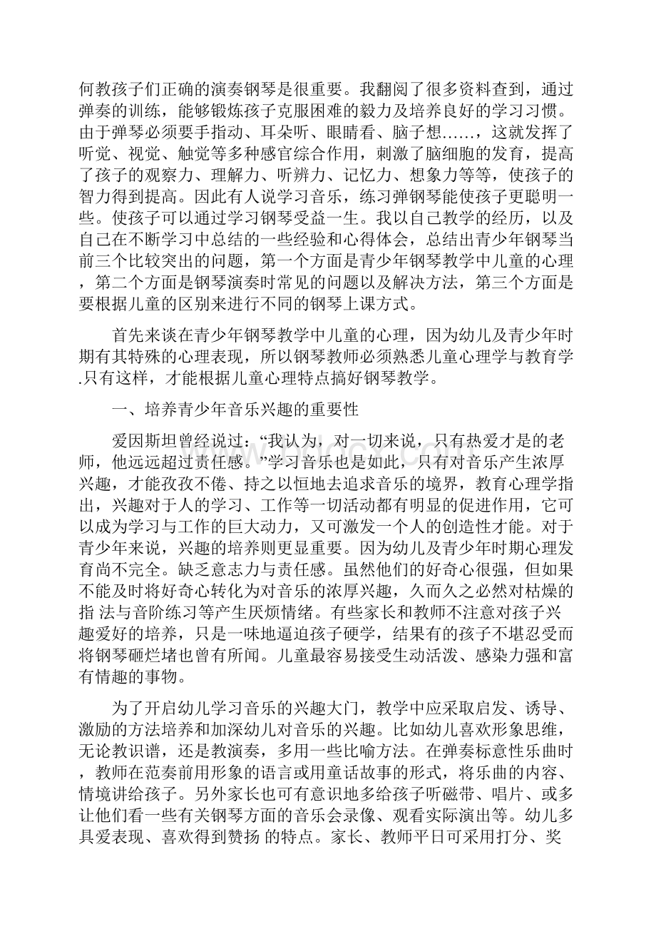 钢琴老师个人工作计划.docx_第2页