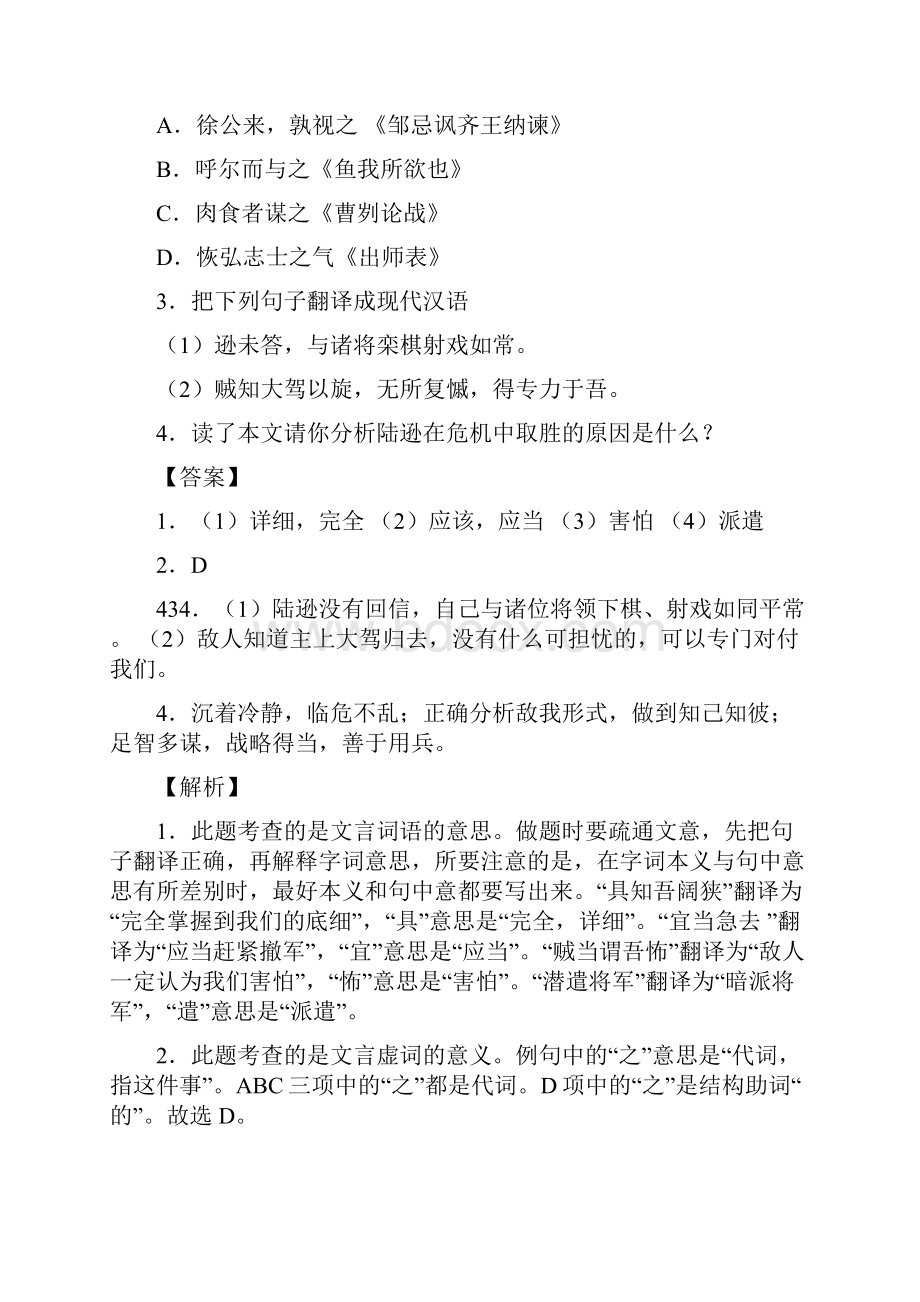 中考语文文言文提高练习题压轴题训练及答案解析.docx_第2页