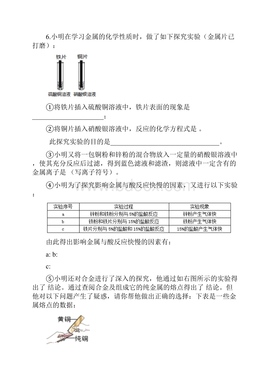 九年级化学考点复习演练专题十八金属与金属材料含答案.docx_第3页