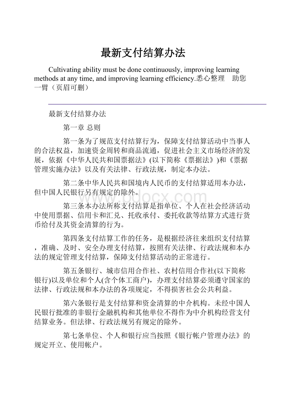 最新支付结算办法.docx