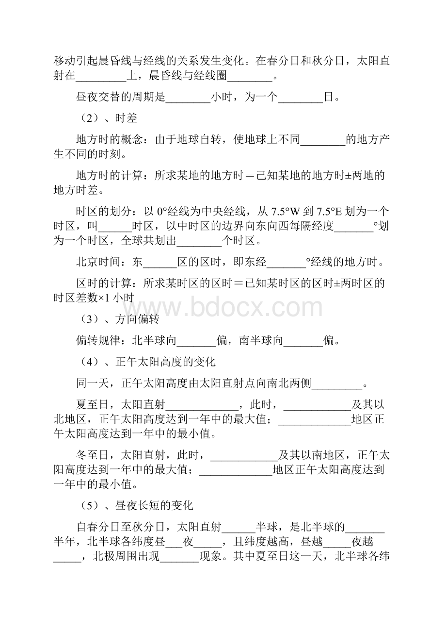 高中地理专题运动.docx_第2页