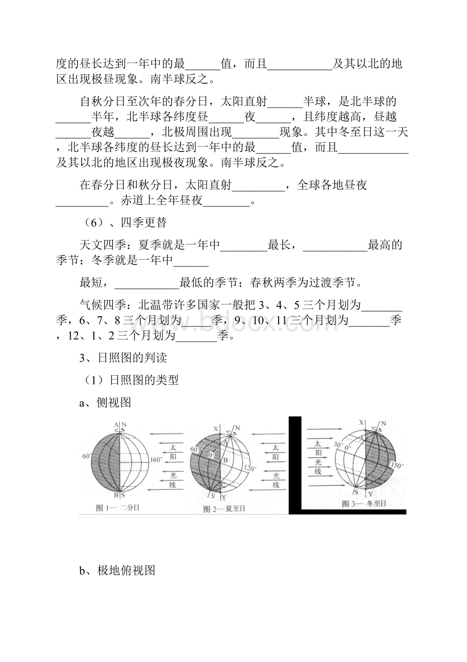 高中地理专题运动.docx_第3页