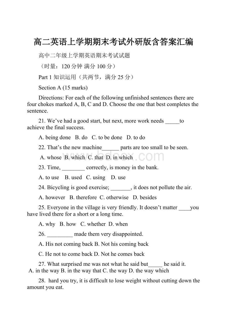 高二英语上学期期末考试外研版含答案汇编.docx_第1页